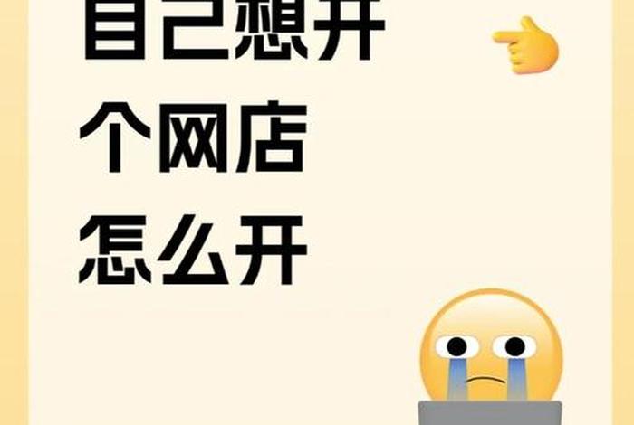 怎么做电商创业;怎么做电商创业者 怎么做电商创业;怎么做电商创业者
