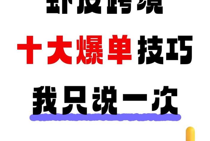 电商shopee虾皮自学视频(新手做虾皮shopee,如何快速出单?) 电商shopee虾皮自学视频(新手做虾皮shopee,如何快速出单?)