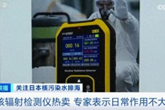 核辐射检测仪卖爆;核辐射检测仪卖爆了 核辐射检测仪卖爆;核辐射检测仪卖爆了