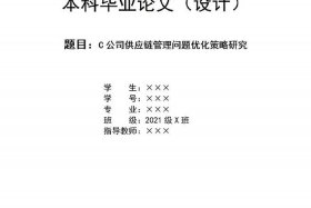 电商供应链管理论文范文、供应链与电子商务论文