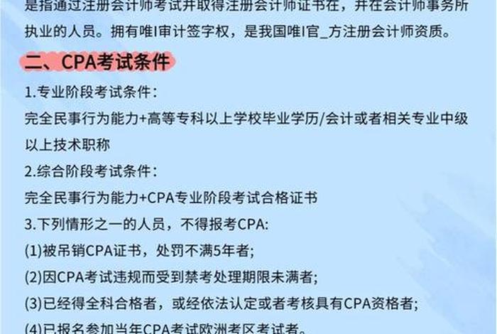 电商CPA是什么意思,跨境电商cpa是什么意思 电商CPA是什么意思,跨境电商cpa是什么意思