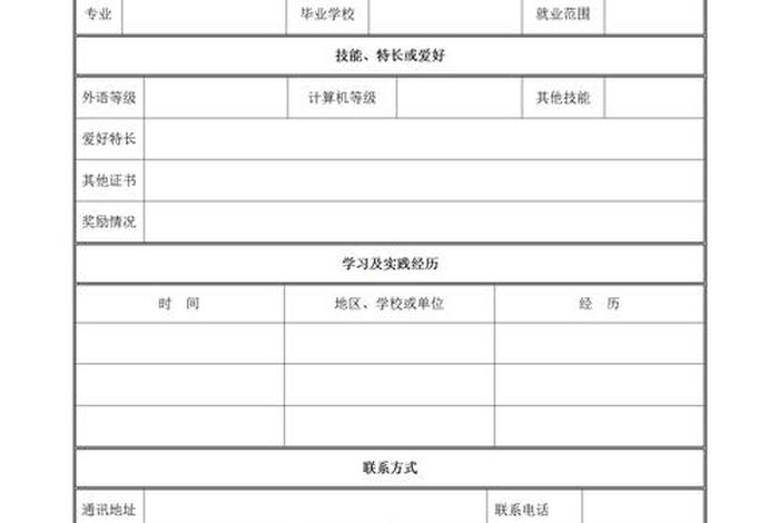 免费个人简历模板，免费个人简历模板可编辑