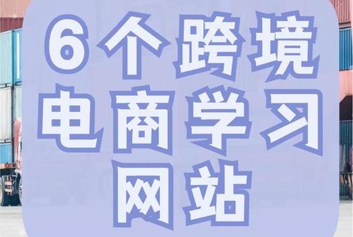 电商知识网官网,电商知识网官网入口 电商知识网官网,电商知识网官网入口