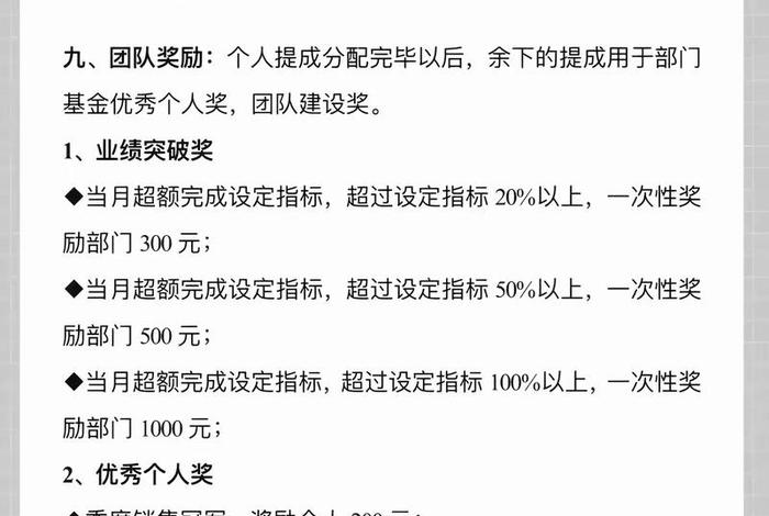 电商提成方案 - 电商公司提成方案 电商提成方案 - 电商公司提成方案