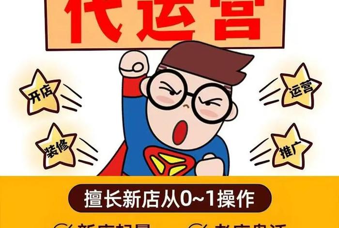 电商托管公司靠谱吗、电商托管运营公司