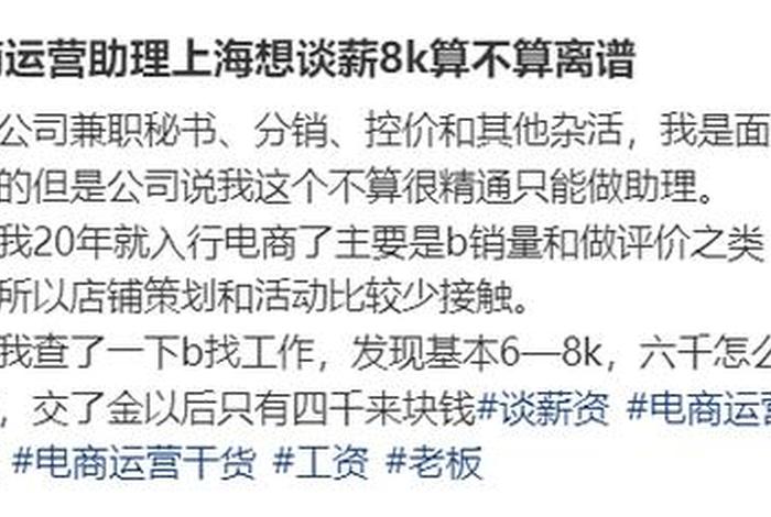 上海电商运营工资一般多少(上海电商运营工资一般多少钱) 上海电商运营工资一般多少(上海电商运营工资一般多少钱)