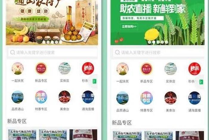 电商助农平台（电商助农平台属于什么行业）