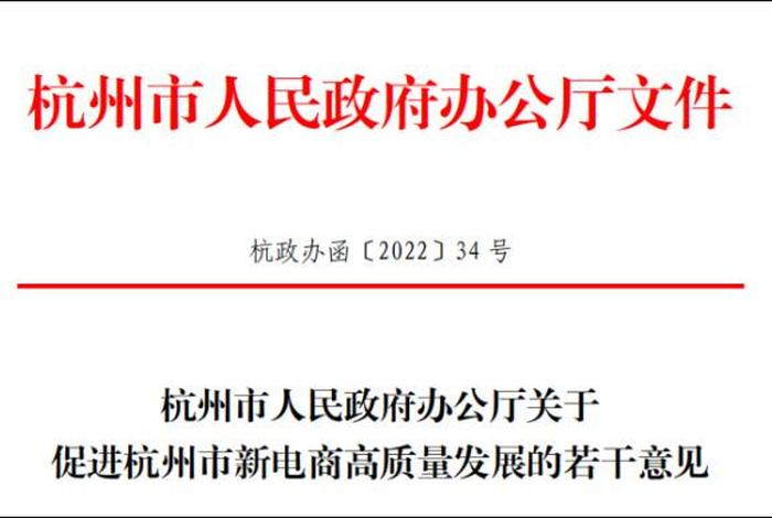 电商政策 杭州 - 杭州电商扶持政策 2020