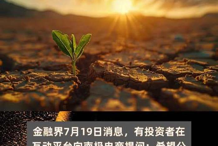 南极电商股票值得投资吗 - 南极电商股票值得投资吗知乎 南极电商股票值得投资吗 - 南极电商股票值得投资吗知乎