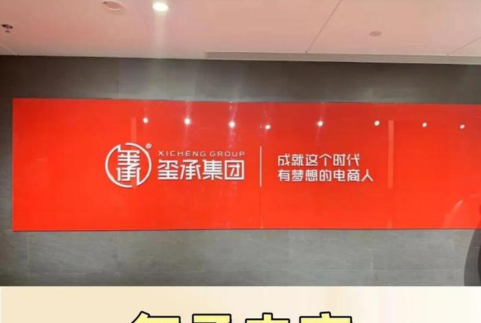 玺承电商是骗人的吗 玺承网络传媒投票是真的吗