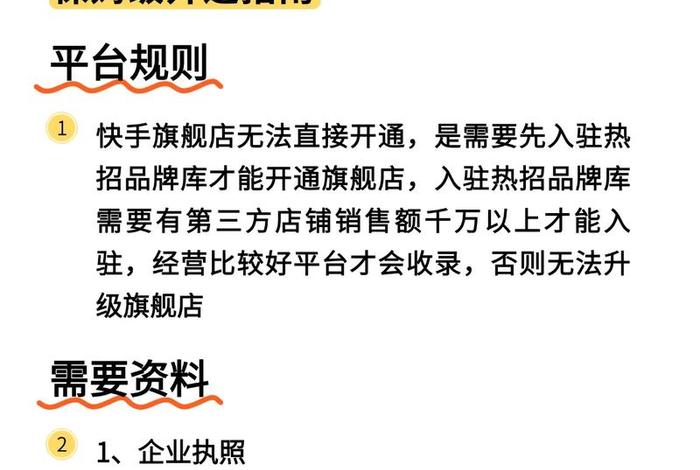 电商快手小店怎么开 - 电商快手小店怎么开店