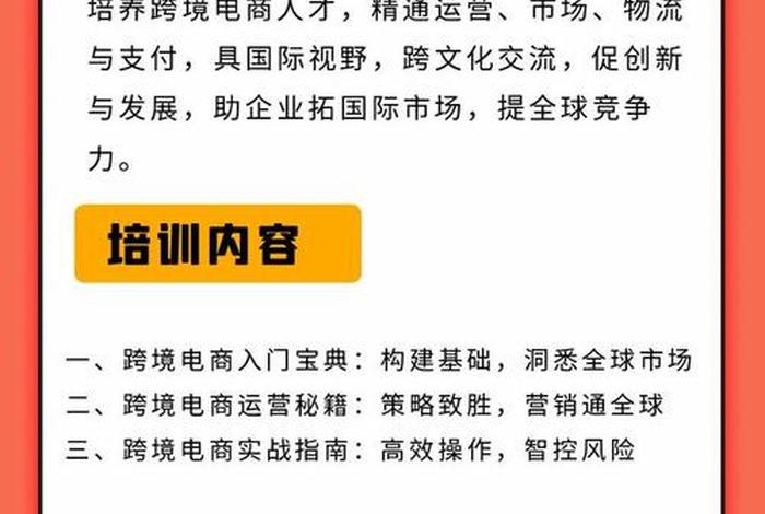 零基础跨境电商培训(零基础跨境电商培训多少钱) 零基础跨境电商培训(零基础跨境电商培训多少钱)
