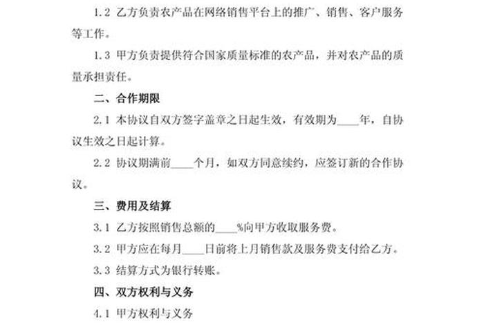 电商平台销售合同模板 - 电商平台销售合同模板怎么写 电商平台销售合同模板 - 电商平台销售合同模板怎么写