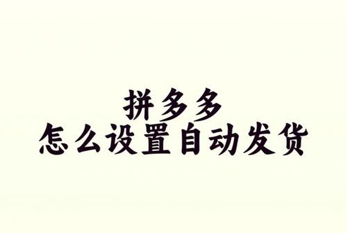 一部手机怎么同时挂2个拼多多商铺、一个手机怎么挂两个拼多多商家 一部手机怎么同时挂2个拼多多商铺、一个手机怎么挂两个拼多多商家