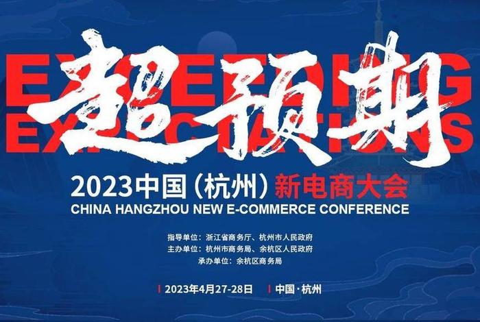 中国新电商大会直播(中国新电商大会直播时间) 中国新电商大会直播(中国新电商大会直播时间)