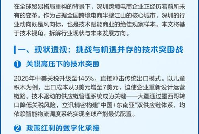 深圳跨境电商公司 深圳跨境电商公司排行榜
