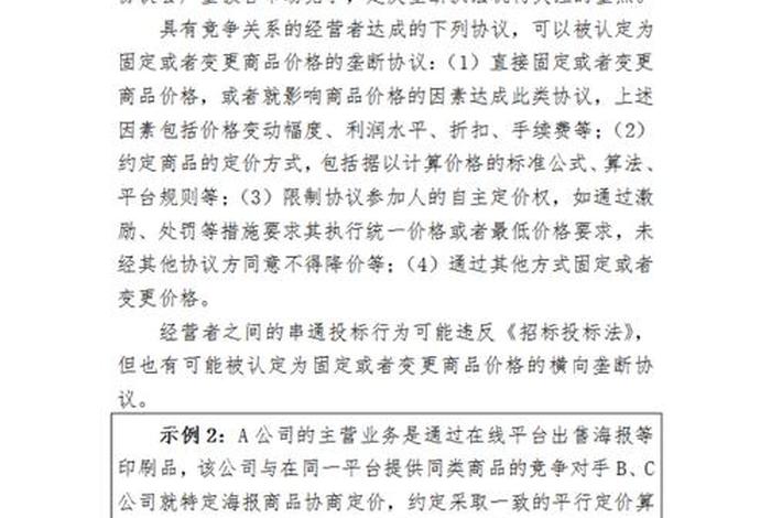 电商平台二选一反垄断规制 - 电商平台二选一是否构成垄断