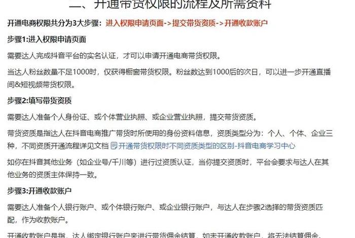 怎么开电商带货、怎么开电商带货权限