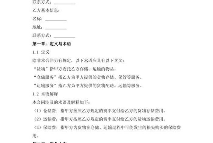 电商仓储外包合同，电商仓储外包合同范本