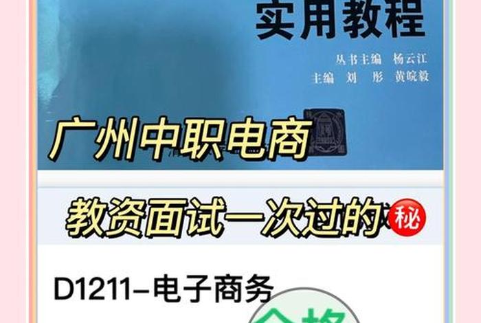 电商面试技巧书籍(电商面试技巧书籍电子版) 电商面试技巧书籍(电商面试技巧书籍电子版)