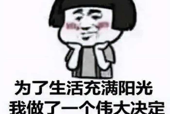 电商搞笑图；电商段子搞笑图片