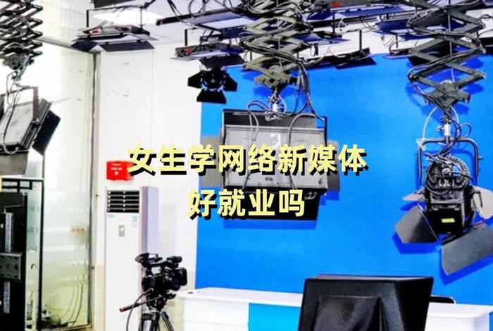 电商自媒体专业就业方向;电商自媒体专业就业方向女生 电商自媒体专业就业方向;电商自媒体专业就业方向女生