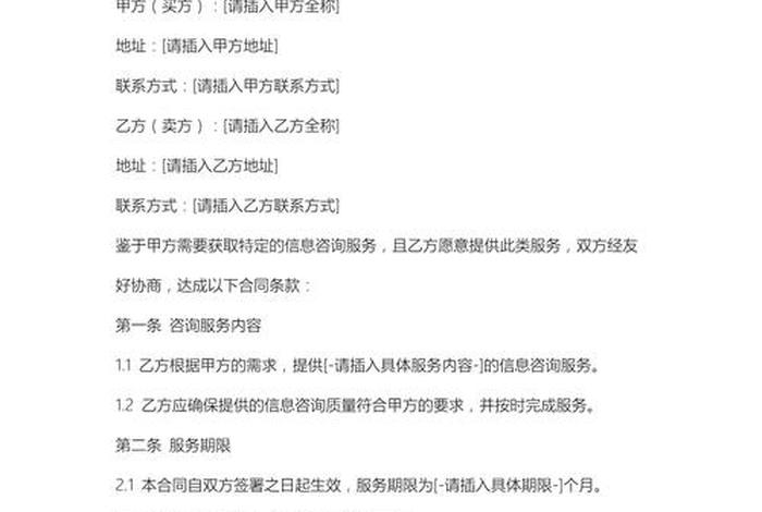 电商咨询服务合同 电商咨询服务合同模板