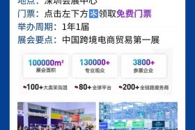 出海网跨境电商展会（出海网跨境电商广州有限公司）
