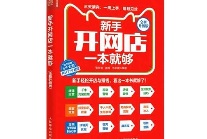 电商书籍;电商书籍有没有用 电商书籍;电商书籍有没有用