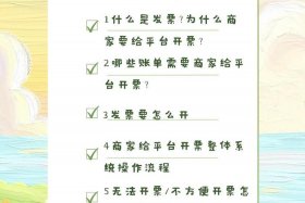 电商开票；电商开票规则是什么