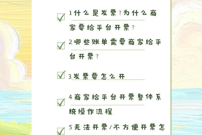 电商开票；电商开票规则是什么