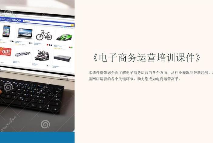 电商培训ppt、电商培训ppt课件