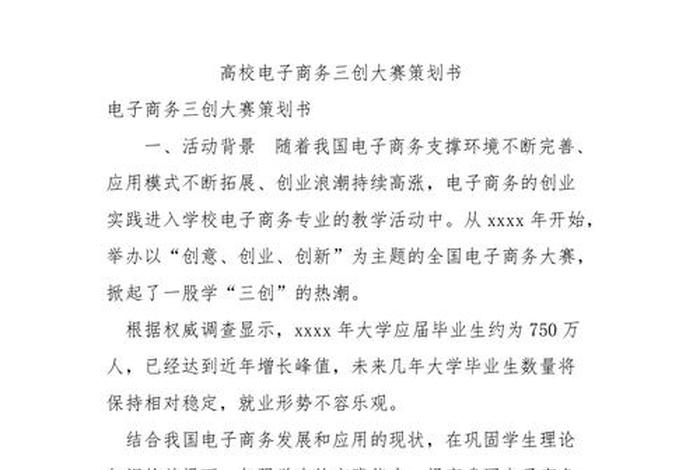 电商策划书可以做哪些内容 - 电商策划书可以做哪些内容呢