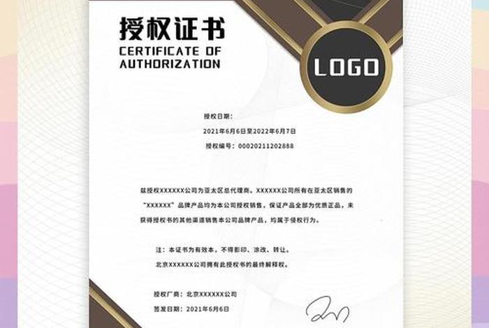 电商授权书、电商授权书模板图片