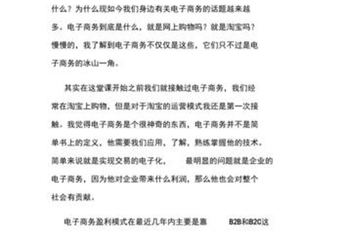 电商心得体会总结 电商心得体会总结500字 电商心得体会总结 电商心得体会总结500字