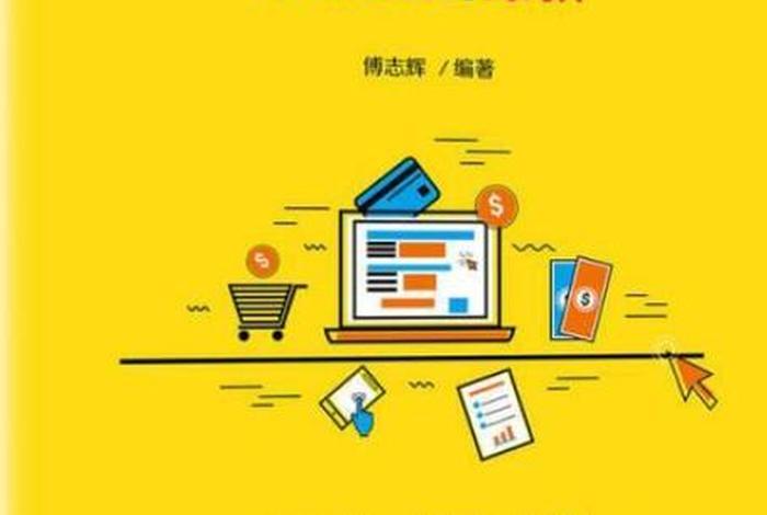直播电商运营高等教育出版社，直播电商运营师资格证含金量