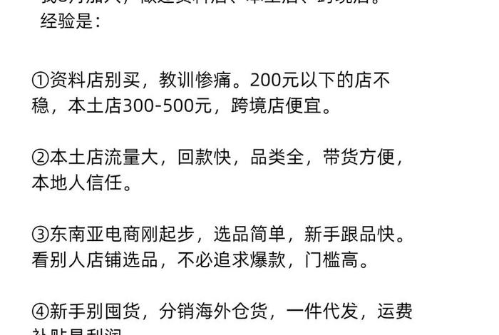 做跨境电商的血泪教训，做跨境电商的血泪教训与防范措施
