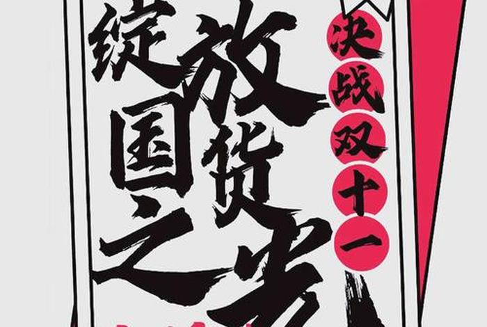 电商字体海报，电商字体海报设计