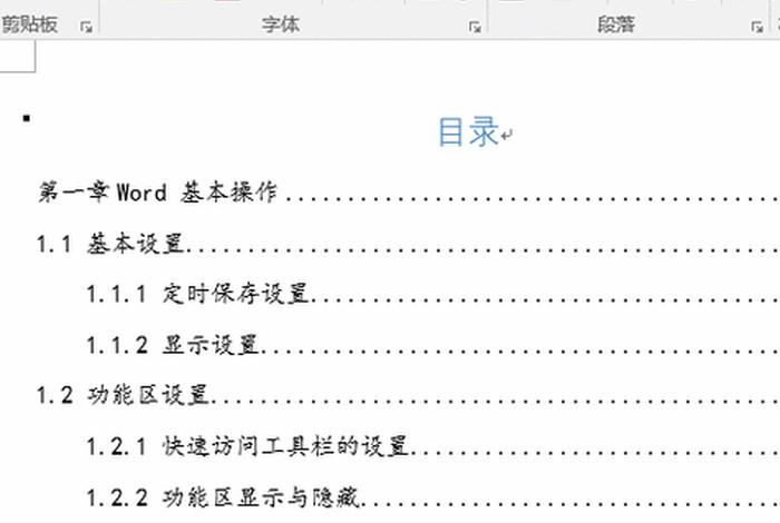 电商目录用wodr怎么弄；商品目录怎么编制