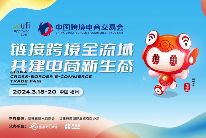 跨境电商大会首届跨境电商交易会;首届跨境电商交易会主题 跨境电商大会首届跨境电商交易会;首届跨境电商交易会主题