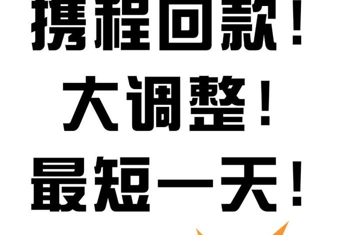 电商回款周期多少天（电商回款周期多少天有效）