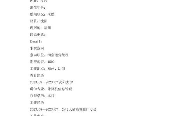 面试电商运营怎么包装、面试电商运营怎么自我介绍