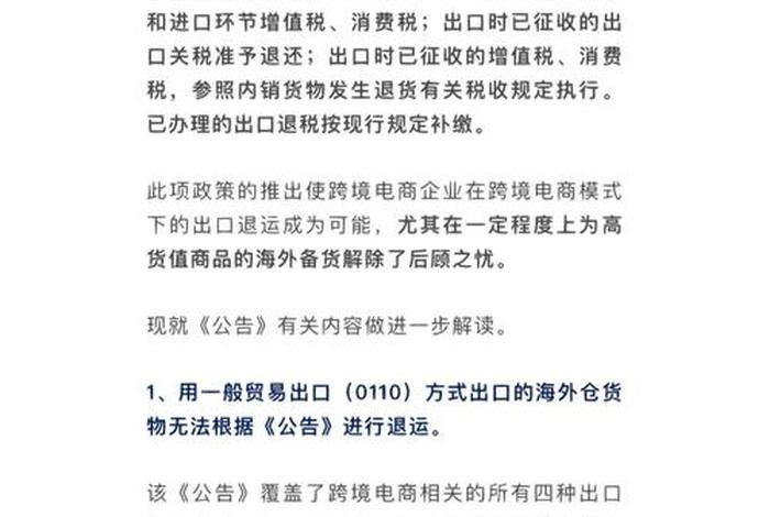 跨境电商 出口征税(跨境电商 出口征税方式) 跨境电商 出口征税(跨境电商 出口征税方式)