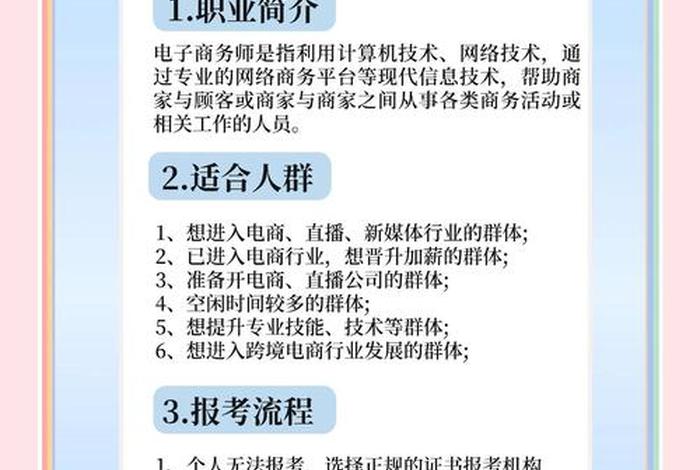 电商信息登记员是干嘛的 - 电子商务认证机构对登记者履行的职责包括