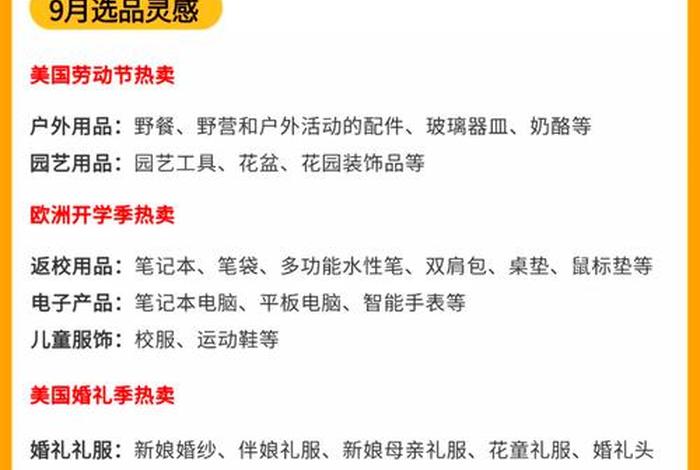 跨境电商怎么选品容易爆单（跨境电商要怎么选品才能做出爆款？）