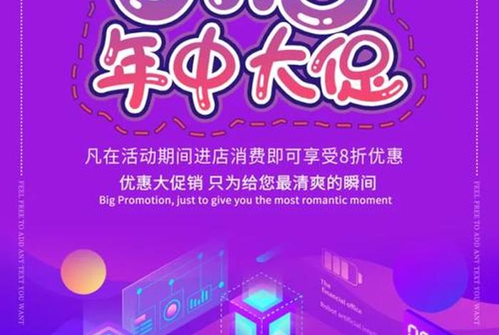 电商活动主题（电商活动主题八个字）