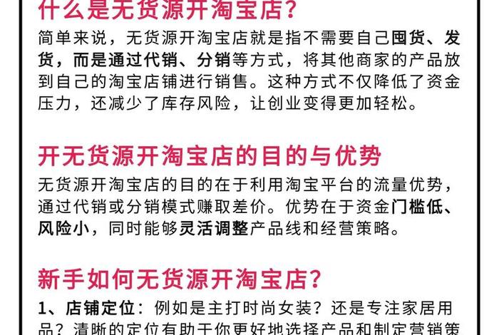 无货源电商怎么做新手入门教学;无货源电商怎么运营 无货源电商怎么做新手入门教学;无货源电商怎么运营
