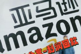 亚马逊跨境电商一年能挣多少钱；亚马逊跨境电商一年能挣多少钱啊