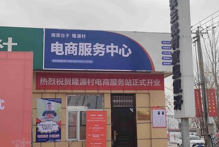 电商村是什么 电商村是什么意思
