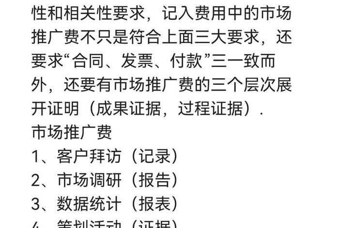 电商平台的推广、电商平台的推广费符合15%扣除标准吗 电商平台的推广、电商平台的推广费符合15%扣除标准吗